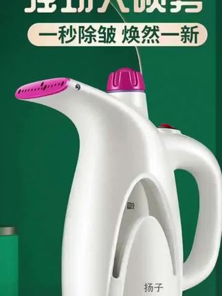 扬子手持挂烫机家用小型蒸汽熨烫机熨斗家用手持小型爆款熨斗#挂烫机#熨斗 #蒸汽挂烫机 #小型熨斗机 #手持挂烫机 @DOU+小助手 @DOU+上热门 @抖音小助手