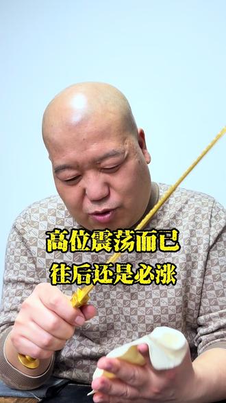 这几天黄金价格是不是跌的有点儿慌?高位震荡而已,往后肯定还是涨!#今日金价 #黄金暴跌 #黄金