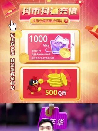 #抖币抖钻 #抖币充值 #抖钻充值 宝子们,抖音抖钻抖币充值怎么拍更划算,视频下方,补贴活动价来啦,各种抖币的面额都可以冲,需要的到赶紧按需入手吧