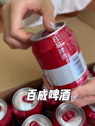 百威啤酒经典小红罐来大活动了!比平时买便宜很多!清爽型的 不上头非常适合微醺轰趴#快乐水 #百威 #百威啤酒 #啤酒