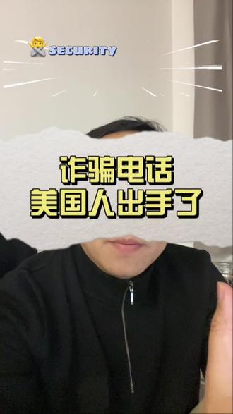 诈骗电话骚扰电话这次要给它来个了结#知识科普 #讨论 #诈骗防范