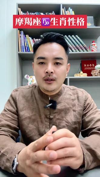 不同生肖的摩羯座 #摩羯座 #生肖文化 #传统文化 #占星