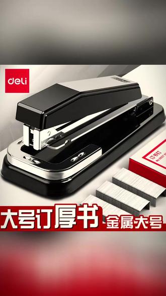 可旋转订书机学生用订书器办公用按压装钉时尚日常常规cj #订书机 #文具安利 #办公用品