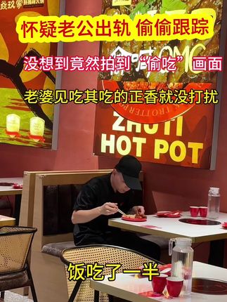 也不知道吃的什么,那么香! #餐饮 #餐饮创业 #火锅 #美食探店