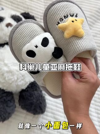 天凉了孩子的拖鞋穿这双再合适不过了,睡觉脚丫都热乎乎#居家拖鞋 #科巢 #宝宝拖鞋 #儿童亚麻拖鞋 #儿童拖鞋