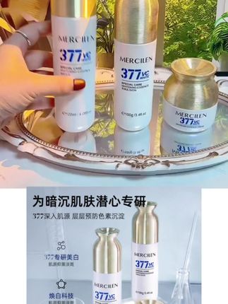【3件套377vc】MERCILEN特护美白精华水+美白精华乳+美白精华霜#护肤推荐