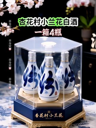 山西杏花村小兰花瓷酒!53度清香型纯粮食酿造。酒香四溢清香典雅。入喉顺滑,芳香怡人。 精美瓷瓶洁白如玉,独特的兰花图案,仿若花瓣盛开,彰显高贵典雅。浓郁的口感与细腻的质地 完美融合,带给您独特的品酒体验!现在这价一箱 四瓶还包邮到家,喜欢喝酒的大哥千万不要错过 哦!#白酒 #好酒推荐#纯粮酿造 #好喝不贵#清香型白酒