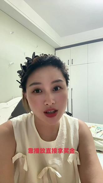 为什么你拍抖音只有播放,却一分钱收益都没有?
0粉丝也能靠视频赚钱,记住这两个核心渠道。
第一,去全民任务接现金任务,按照要求发视频,靠播放直接拿奖金。
第二,拍摄1分钟以上16:9横屏视频,开通创作者伙伴计划,播放越高收益越多。
发布时一定要勾选同步头条和西瓜,一份作品赚三份平台收益。
关注我,持续分享抖音变现实操方法。
想问下大家,你现在是0粉还是已经有粉丝了?评论区打出来,我针对性讲解。#真实生活分享计划 #热门#城市天际线的浪漫 #干货分享 #抖音变现