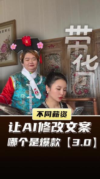 不同薪资的编导AI写文案#ai带货 #短视频创业 #豆包 #短视频变现 #创业