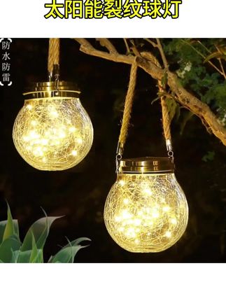 #庭院装饰 庭院太阳能装饰灯户外防水景观花园阳台挂灯玻璃裂纹球挂树氛围灯#太阳能灯 #氛围灯 #花园好物 #户外照明