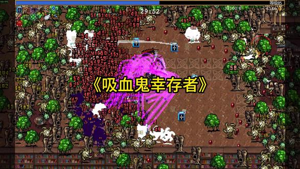 《吸血鬼幸存者》 #吸血鬼幸存者 #steam游戏