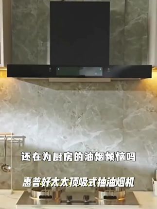 惠普好太太大吸力抽油烟机家用厨房中式小型老式清洗排脱吸油烟机#上热门#耳机#太好用了