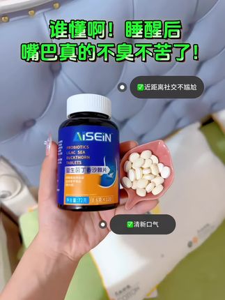 谁懂啊,哈口气差点把男朋友熏晕了!!多亏闺蜜推荐的这款#益生菌多肽沙棘片,近距离说悄悄话也不担心被嫌弃了!!#超便宜超划算#拯救尴尬#社交救星#口吐芬芳