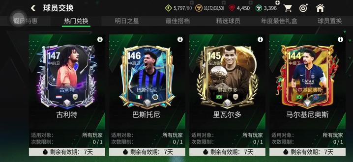 本周定向强度解析#FC足球世界