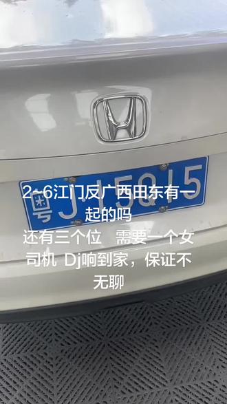 车找人2~6江门反广西田东有一起的吗