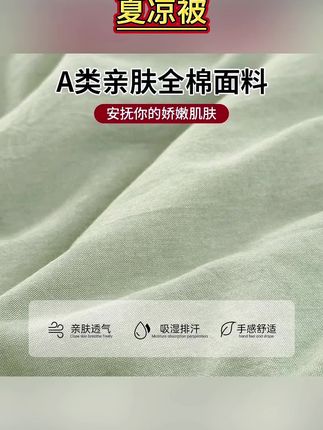 【無印良品】100%新疆纯棉花夏凉被空调被全棉夏季单双人夏被可机洗#無印良品新疆棉花夏凉被  #纯棉全棉空调被  #夏季薄款被子被芯  #柔软亲肤