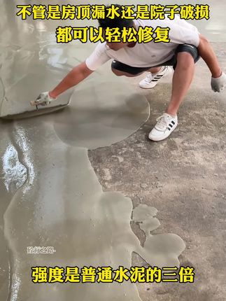 针对混凝土地面起砂起皮漏石子破损修复,不管是房顶漏水还是院子地面破损,都可以使用翻新。#混凝土薄层修复技术