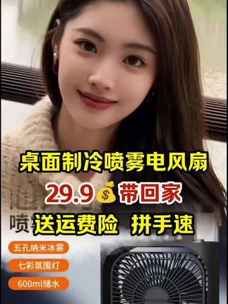 桌面制冷喷雾电风扇,制冷效果嘎嘎好! #桌面电风扇 #桌面小风扇 #usb桌面小风扇 #电风扇 #小风扇
