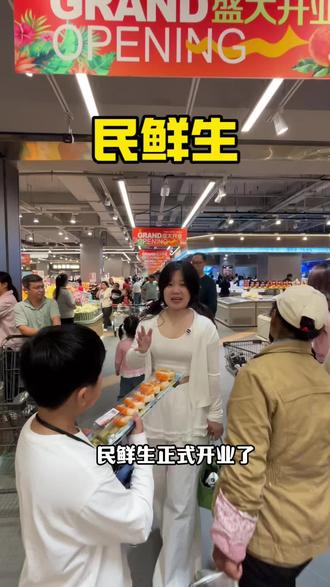 喜盈门民鲜生开业啦#民鲜生超市#丰城超市#生鲜超市