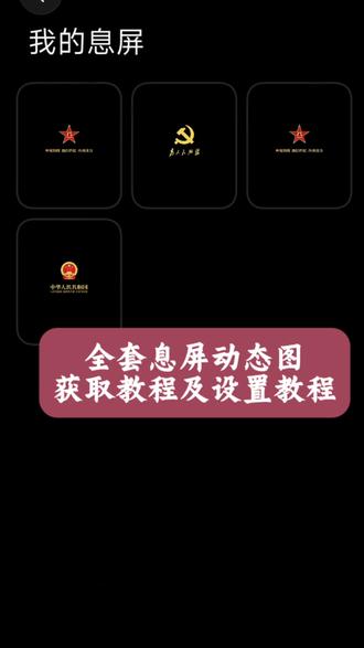 小米息屏国徽动态图,小米息屏动态图怎么设置,小米息屏党徽动态图,小米国徽息屏壁纸怎么弄,小米息屏显示怎么自定义,小米息屏国徽动态图素材,华为息屏国徽动态图,小米息屏国徽,小米息屏国徽动态,息屏国徽动态图,小米息屏壁纸国徽党徽怎么设置,国徽息屏壁纸红米怎么设置,小米17pro背屏国徽壁纸,国徽息屏动态图片自取,国徽息屏壁纸vivo,vivo国徽息屏壁纸怎么设置,国徽息屏壁纸oppo,国徽息屏壁纸动态壁纸,国徽息屏壁纸iqoo,国徽息屏壁纸华为,党徽息屏壁纸vivo,国徽息屏壁纸教程iqoo,华为动态息屏怎么设置,国徽息屏壁纸华为怎么设置,小米息屏国徽设置教程,小米息屏国徽动态怎么设置,小米息屏显示自定义国徽,小米息屏共青团员设置教程,小米国徽息屏显示怎么设置,国徽息屏壁纸教程,国徽息屏壁纸教程荣耀,国徽息屏壁纸教程iqoo,小米息屏国徽原图,小米息屏国徽推荐,小米国徽息屏显示教程,荣耀息屏国徽,荣耀息屏国徽怎么设置,荣耀息屏显示动态图片,荣耀息屏国徽动态图,荣耀息屏国徽壁纸,八一军徽息屏图,荣耀息屏八一,荣耀息屏显示国徽,荣耀x50息屏显示国徽,荣耀国徽息屏壁纸教程,小米息屏国徽高清图,小米息屏国徽获取方法,小米息屏国徽素材,小米息屏动图怎么设置 国辉息屏壁纸教程 小米动图息屏小米息屏动态图国辉 动态息屏素材gif图 小米息屏动态 小米14息屏 小米息屏怎么设置动态图 #小米息屏国徽 #动态息屏素材gif图 #剪映 #国徽息屏壁纸教程 #国徽息屏壁纸vivo