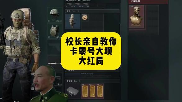 零号大坝大红局,看了这期视频就是赚到#三角洲行动