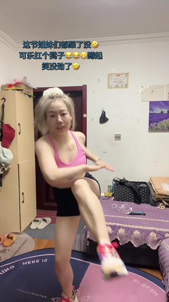 可乐一天太招笑了哈哈哈哈😂 #欢乐有氧运动#彬彬有氧运动