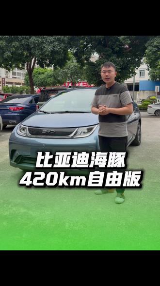 比亚迪海豚 非智驾 自由版 纯电420km续航 四门五座 配置丰富 家用通勤都合适。#比亚迪海豚 #带牌新车 #0公里二手车 #家用车