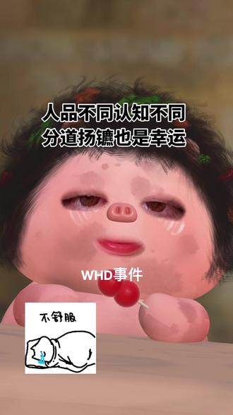 认知不同,分道扬镳挺好的,就是也是大几万的包场💰,有点心疼
#不舒服 #WHd #沈月 #不必强融