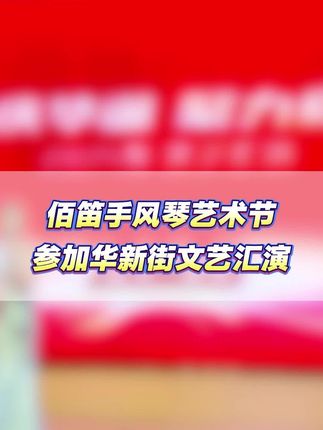 佰笛专业打造中高端手风琴。严格工艺标准把控,搭配高超组装校音技术,让每一架手风琴都音色甜美、圆韵和谐,亮而不燥,穿透力强,为您带来无与伦比的音乐享受! #音簧品牌 #手风琴品牌 #烤漆手风琴品牌 #音簧品牌 #音簧工厂
