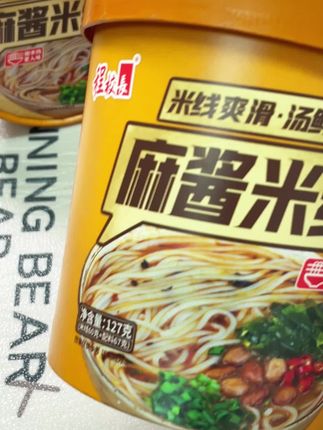 下班太晚不想做饭?这碗麻酱米线拯救你的深夜饥肠! 考研复试在即,刷题到废寝忘食?程校长桶装麻酱米线别忘囤!不用分心做饭,开水一冲焖 5 分钟,麻酱香瞬间唤醒状态,每根米线裹满黏糊糊厚酱,一口下去超顶饱,吃完立马投入复习,助力复试发挥!# 考研复试美食 #速食能量补给