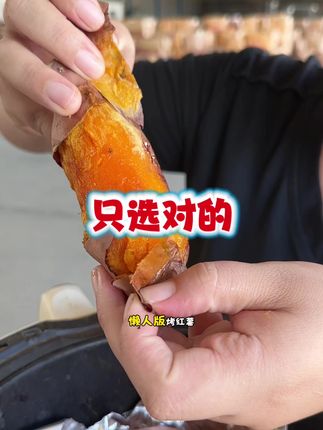 烟台原产地烟薯25 没吃过正宗烟薯25的姐姐们,抓紧带一单回去试试吧,品质保证~#烟薯25 #蜜薯 #优质农产品