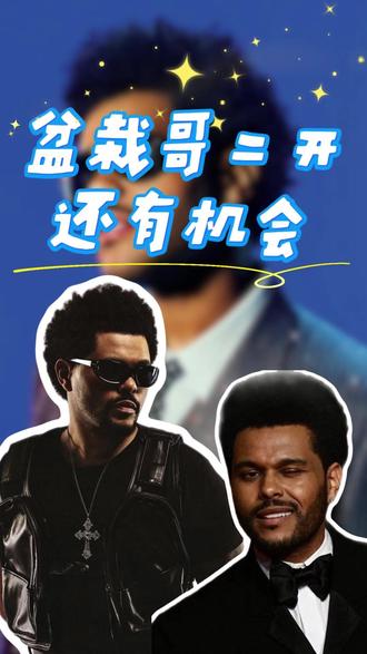 盆栽哥启德二开还有机会! #盆栽哥 #盆栽哥香港演唱会 #THEWEEKND #theweeknd香港演唱会 #theweeknd演唱会