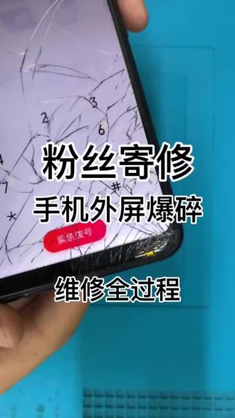 vivou1外屏爆碎 更换外屏 完美修复 #手机爆屏修复 #手机维修 #vivou1