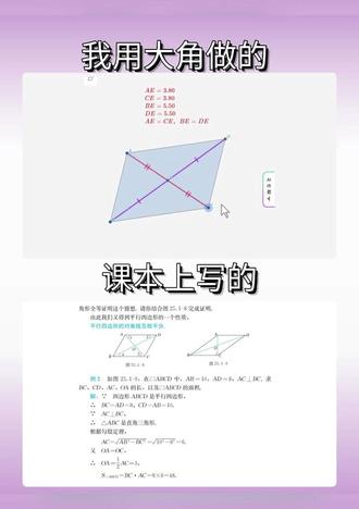 课本定理也能讲出花来 平行四边形性质动态演示,学生一看就牢牢记住#大角几何 #几何作图 #动态演示 #平行四边形的性质 #高效备课