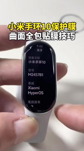 适用小米手环10NFC贴膜手环9pro/8保护膜曲面软膜自动修复水凝膜#小米手环9 #小米手环膜 #小米手环水凝膜 #在抖音入手的好东西