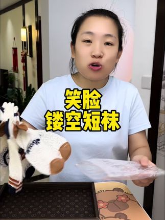 镂空笑脸袜子7.99💰包邮5双#适合夏天穿的袜子 #袜子 #镂空袜子