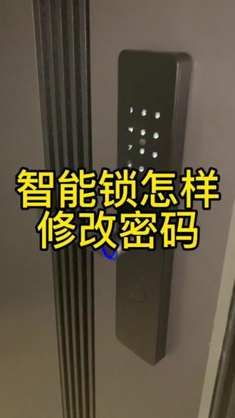 智能锁怎样修收密码,