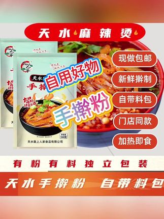 不得不说,这个天水#麻辣烫手擀粉 真的是超级好吃,扣弹筋道,麻辣鲜香,越吃越想吃#手擀面