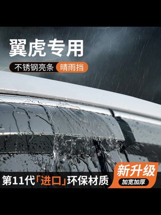 适用福特翼虎晴雨挡车窗雨眉挡雨板遮雨挡板专用汽车用品装饰改装#汽车好物 #汽车用品 #晴雨挡 #内容过于真实