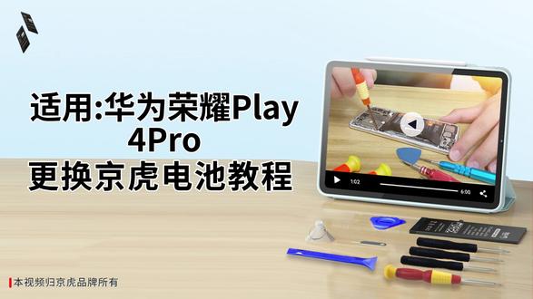 京虎适用荣耀Play4Pro更换手机电池教程 #拆机步骤#维修手机电池#更换大容量电池