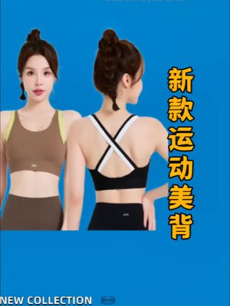 速惟新款撞色背心美背防震中健身高强度专业普拉提女运动美背 #新款 #运动 #美背