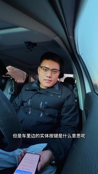 奇瑞艾瑞泽8车内按键功能解析!#艾瑞泽8 #奇瑞 #艾瑞泽8车内功能介绍 #汽车知识 #用车知识分享计划