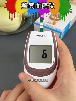 19块钱就能到手一整套血糖仪➕配套的试纸、酒精棉、采血针你敢相信吗?趁着活动赶紧拍!#血糖仪 #测血糖 #血糖试纸 #血糖监测 #雅斯血糖仪