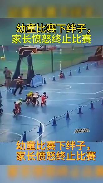 那小孩心态真的好👍被恶意踢跌倒了,还可以继续站起来比赛
#比赛现场 #父 #勵志