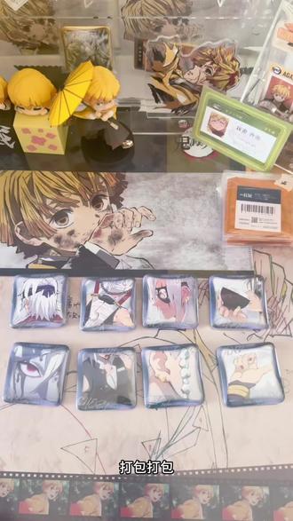 来一期沉浸式打包吧#鬼灭之刃#谷子打包 #宇髓天元