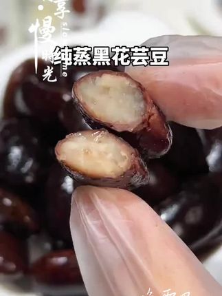纯蒸黑芸豆#