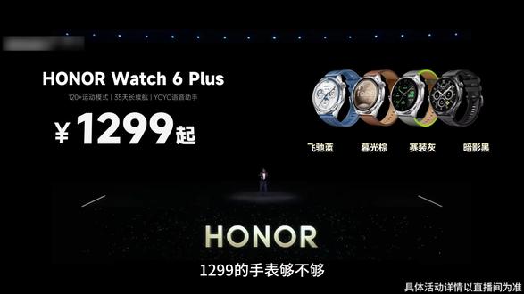 1299当然不行,荣耀手表6plus价格让你满意,还送赠品 #荣耀手表 #荣耀手表6plus #智能手表 #荣耀新品发布会