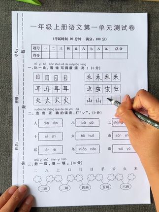 #一年级 学完一单元怎么检测学习情况呢,推荐这套全优单元测试卷,都是常考常见的题型,适合小朋友在家练习#全优冲刺100分测评卷 #单元测试卷