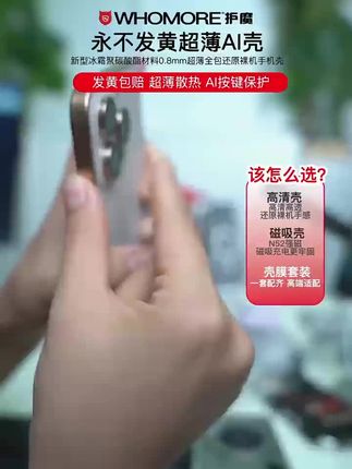 #生活常识 护魔永不发黄AI手机壳0.8mm超薄16promax冰霜聚碳酸酯优选材质#生活小知识