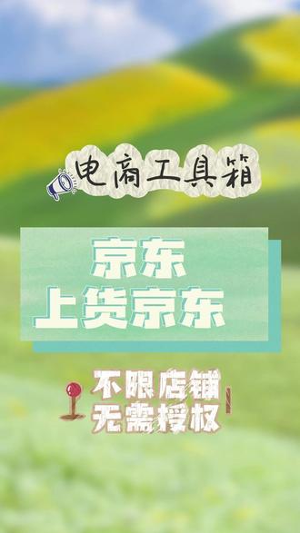 电商工具箱上货 电商工具箱上货